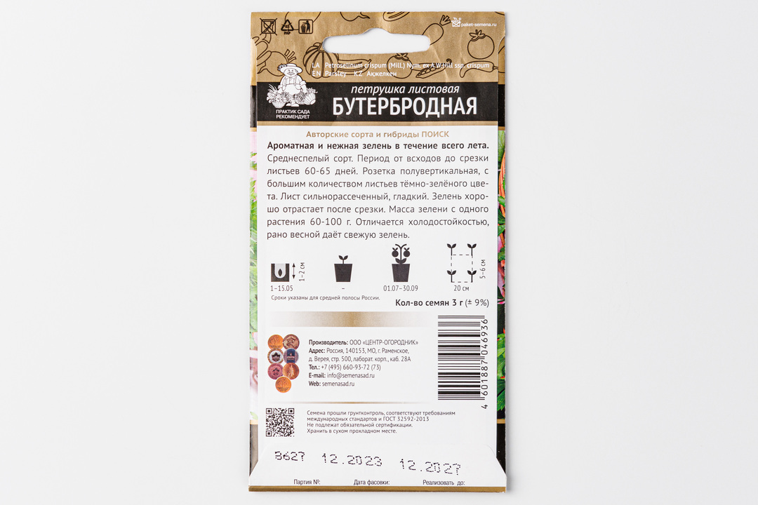 

Семена Поиск Петрушка Бутербродная