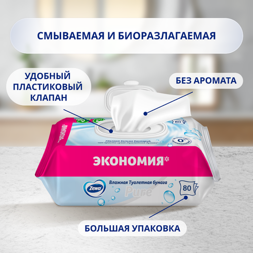 

Бумага туалетная влажная Zewa Pure без ароматизаторов и красителей 80 шт.