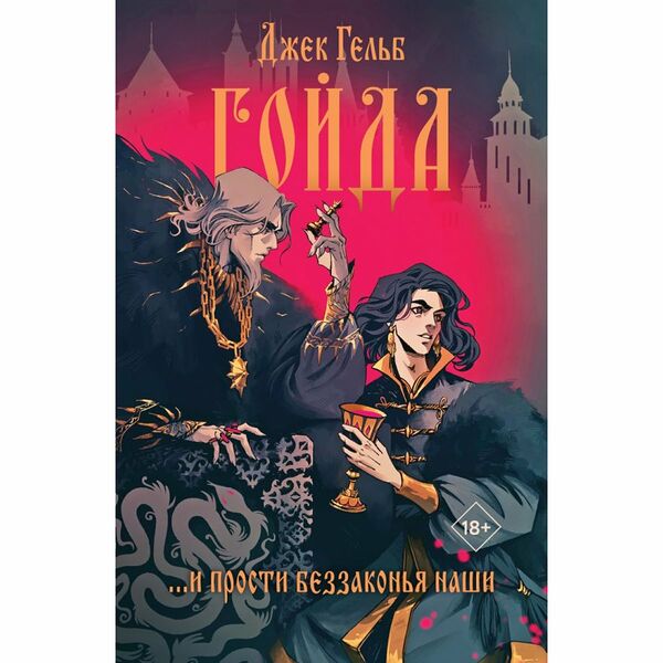 Книга Гойда