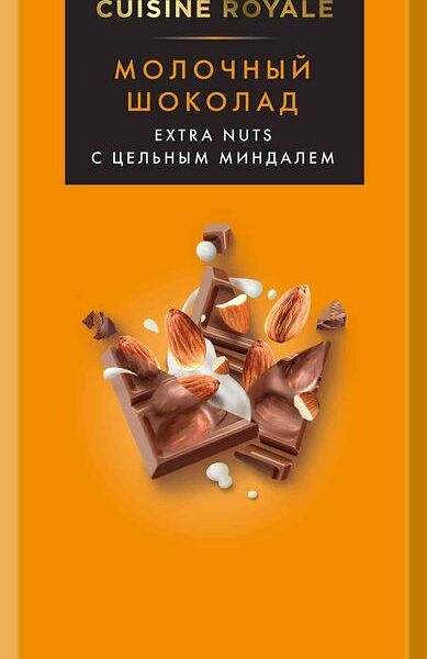 Шоколад молочный Cuisine Royale с цельным миндалем 175г