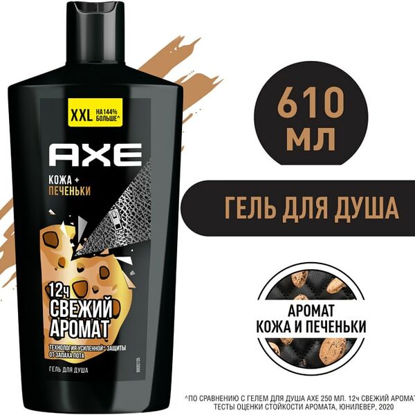 Гель для душа и шампунь AXE Leather Fnd Cookies 610мл