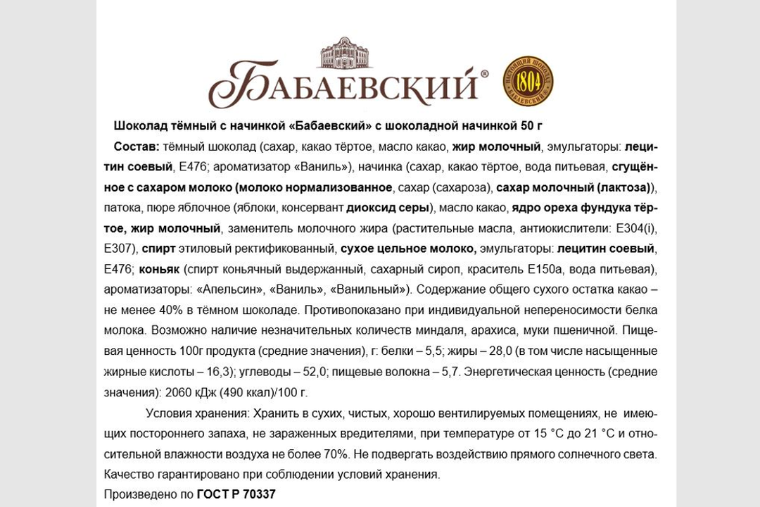 

Батончик из темного шоколада Бабаевский с шоколадной начинкой 50 г