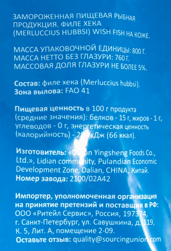 

Хек свежемороженый Wish Fish филе 800 г