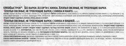 

Хлопья овсяные Быстров Киноа, манго и вишня 5 шт. 175 г