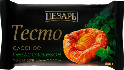 

Тесто слоеное Цезарь бездрожжевое со сливочным маслом 400 г
