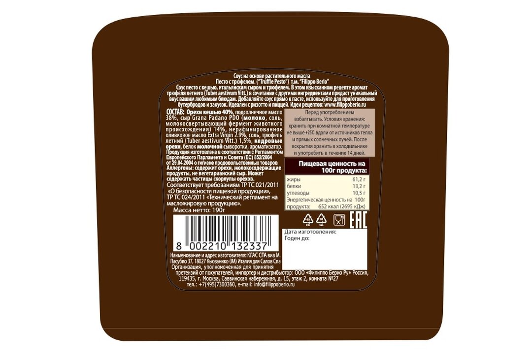 

Соус Filippo Berio Песто с трюфелем 190 г