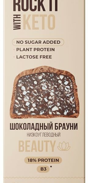 Батончик Rock It With Keto Шоколадный брауни низкоуглеводный 40г
