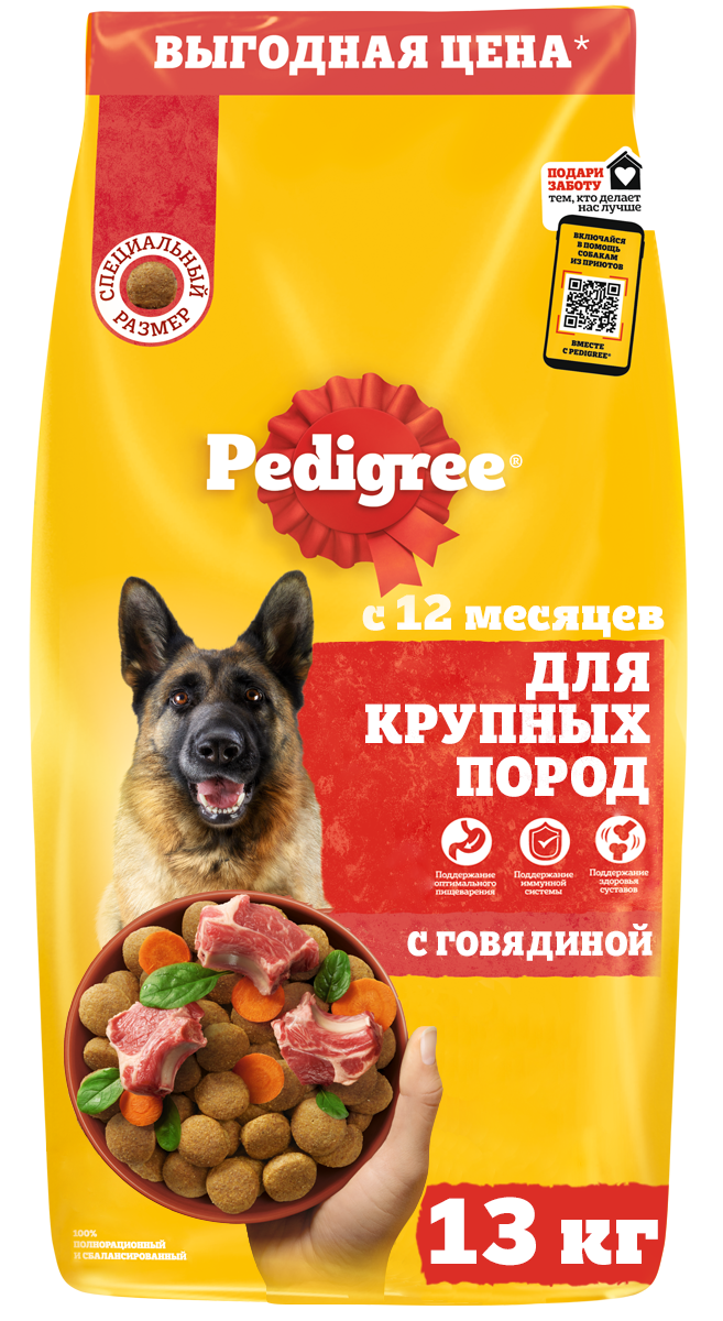 

Сухой корм PEDIGREE® для собак крупных пород больше 25кг, с говядиной, 13 кг