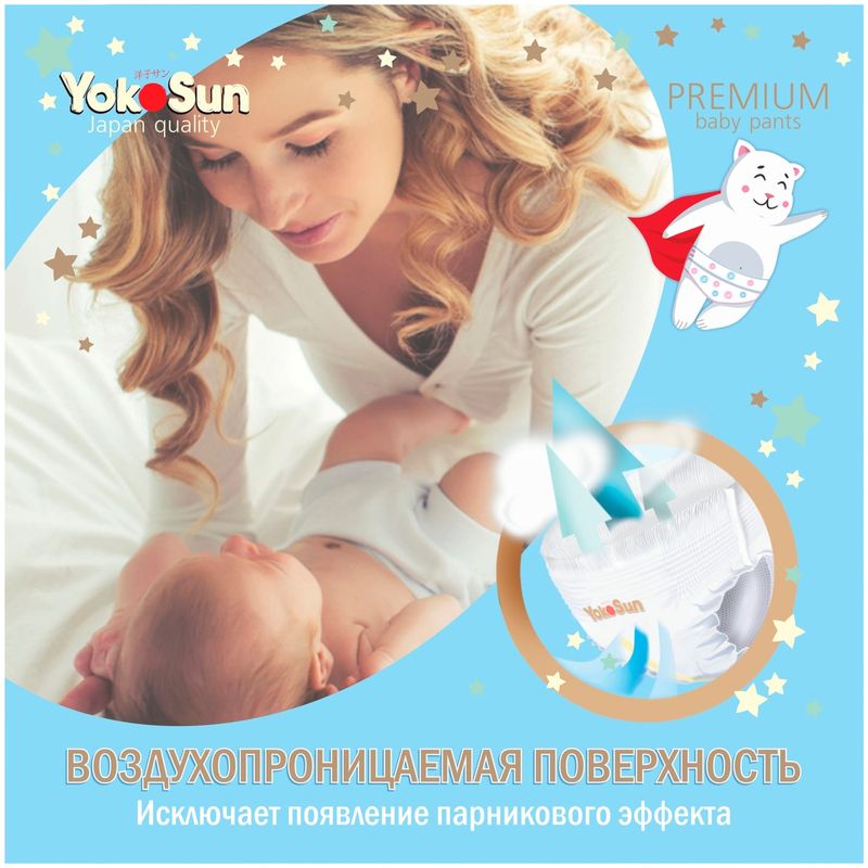 

Подгузники-трусики YokoSun Premium размер L 9-14 кг 44 шт.