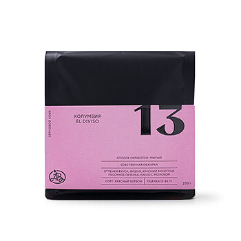 Кофе в зёрнах №13 Колумбия El Diviso Азбука вкуса