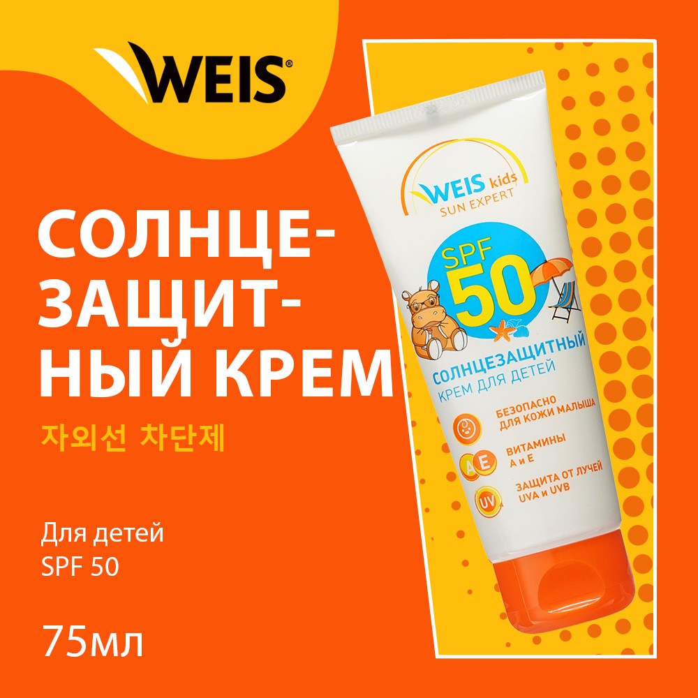 

Детский крем для загара Weis Sun Expert SPF 50 75 мл