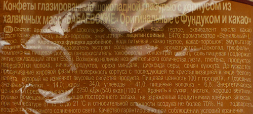 

Конфеты Бабаевский с Фундуком и какао 200 г