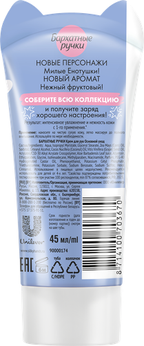 

Крем для рук Бархатные ручки Основной уход дизайн в ассортименте 1 шт., 45 мл