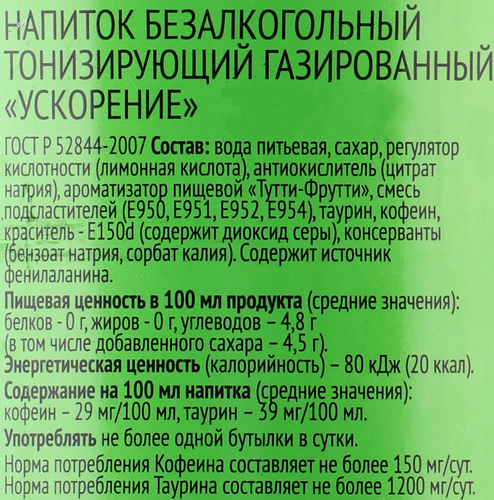 

Напиток энергетический Velocity Ускорение тонизирующий газированный 0.5 л