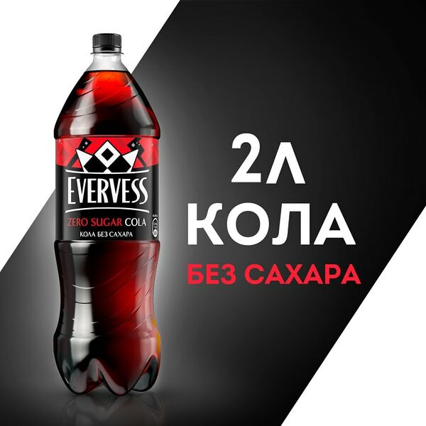Напиток Evervess Кола без сахара 2л