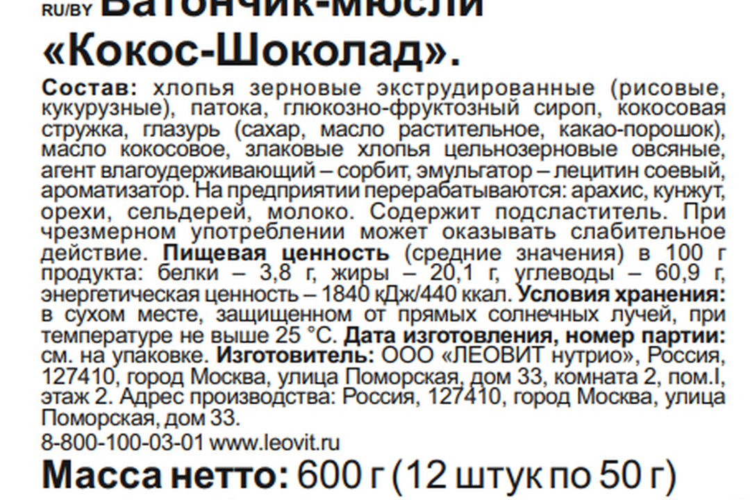 

Батончик-мюсли Crony Кокос-Шоколад 50 г