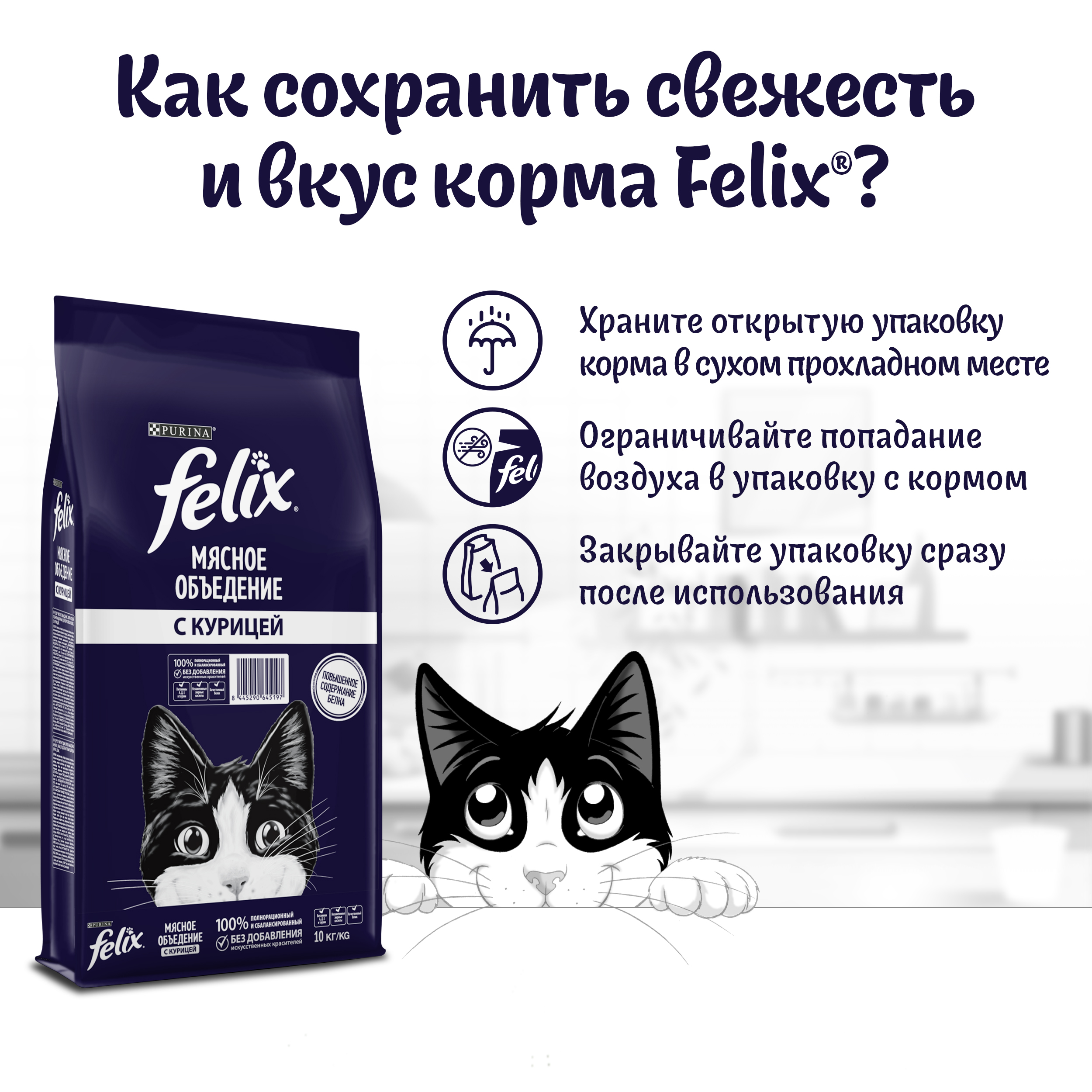 

Сухой корм Felix® Мясное объедение® для взрослых кошек, с курицей, Мешок, 10 кг