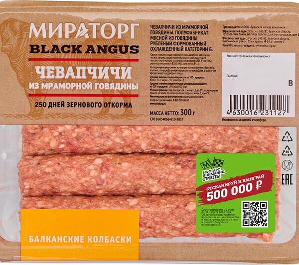 Колбаски Мираторг Чевапчичи из говядины 300г