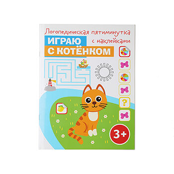 Книга Играю с котенком Издательство Качели 1шт 