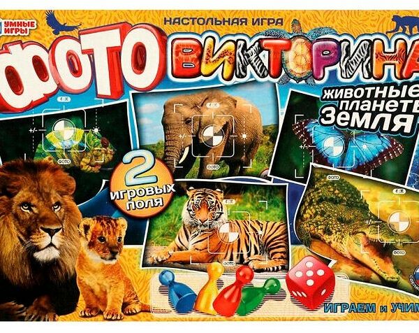 Игра Умка Фотовикторина Животные планеты Земля