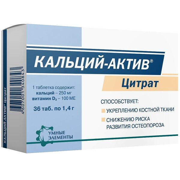 Кальций-Актив Цитрат таблетки 250 мг + 100 МЕ 36 шт