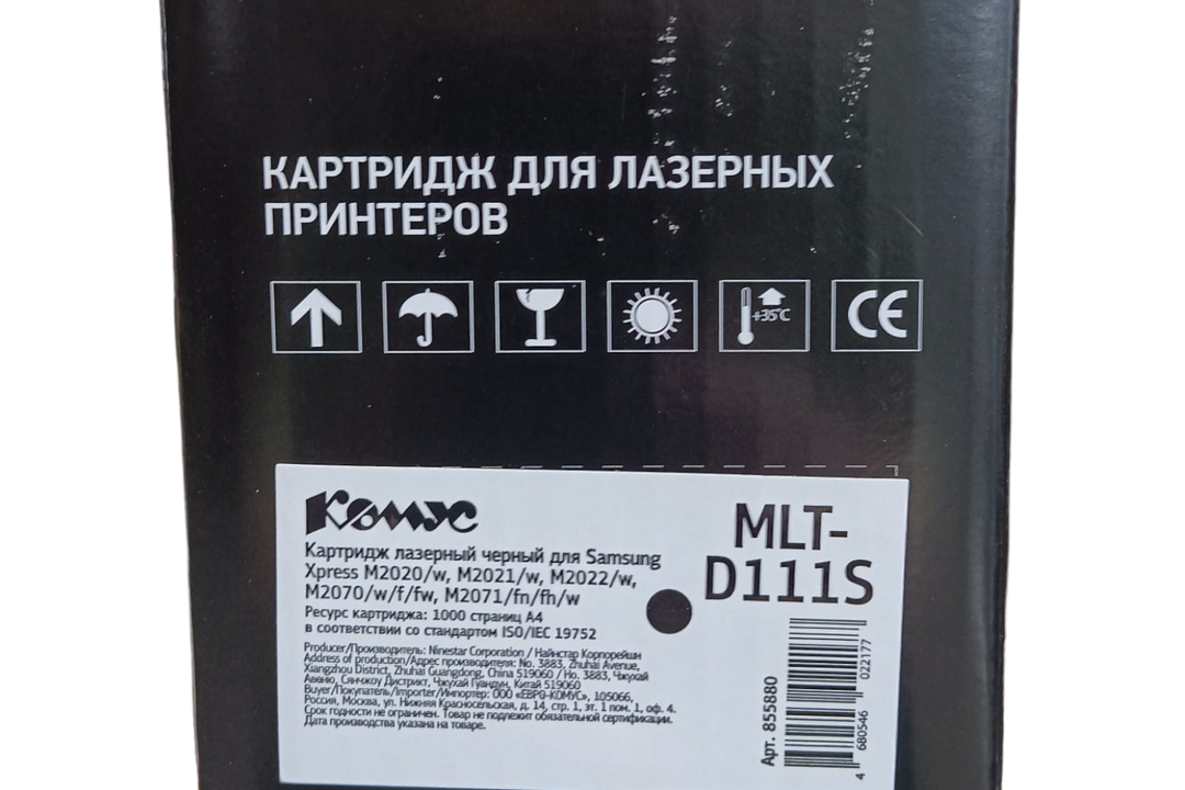 

Картридж лазерный Комус MLT-D111S черный для Samsung SL-M2020/2070 (К)