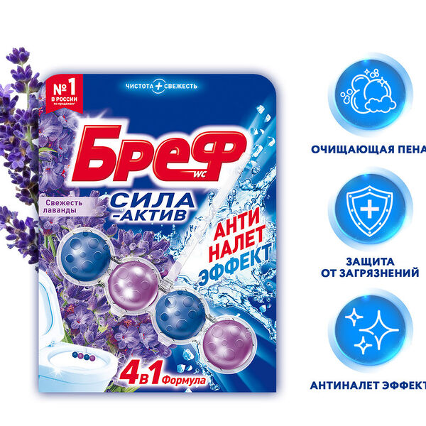 Туалетный блок подвесной Bref Сила-актив Свежесть лаванды, 50г