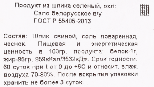 

Сало Кубань Продукт Белорусское 350 г