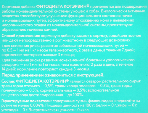 

Добавка кормовая для кошек и собак VEDA Фитодиета Котэрвин, 3x10мл