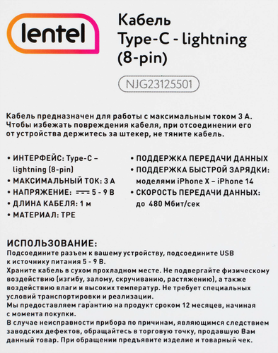 

Кабель Lentel Type-C-8-pin Lightning быстрая зарядка 3 А 20 Вт 1 м
