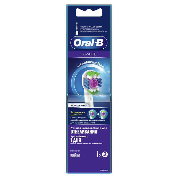 Насадки Oral-B 3D White CleanMaximiser для электрической зубной щетки 2 шт.