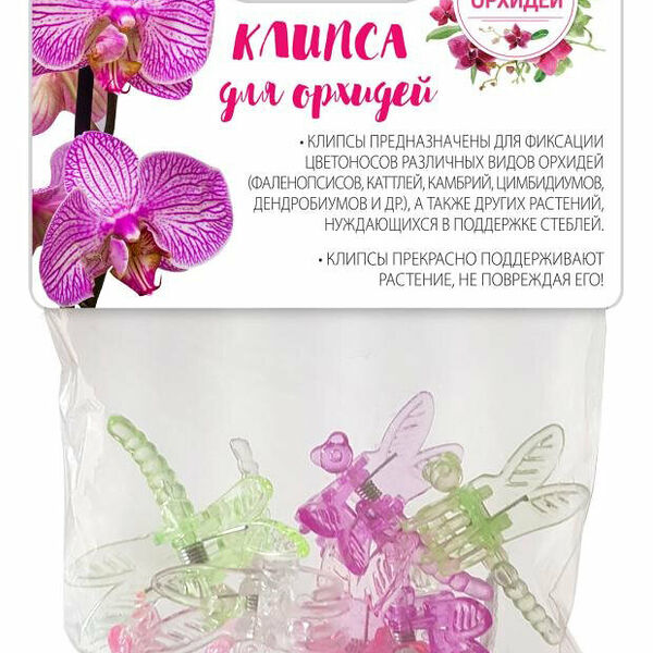 Клипсы для орхидей Garden Show Стрекозы, 8 шт