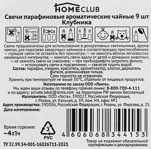 

Свеча ароматическая Homeclub Клубника чайная 9 шт.