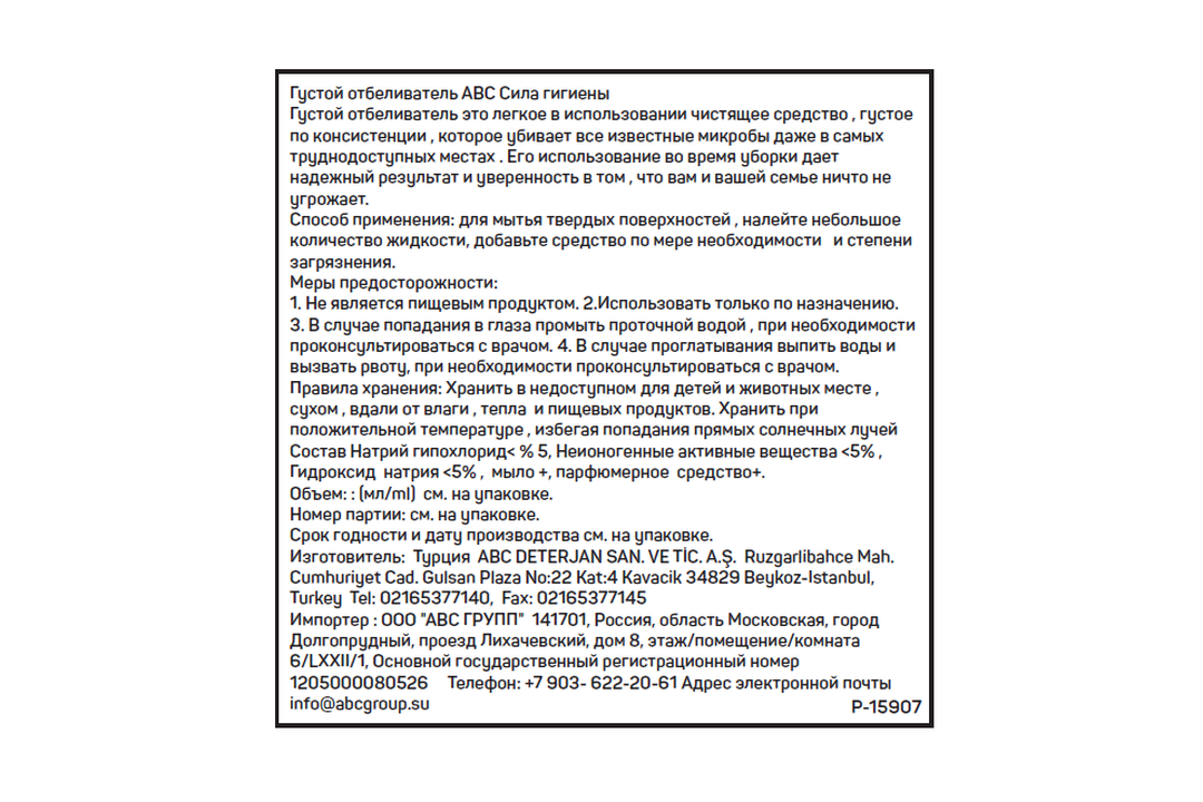 

Средство ABC чистящее гигиена, 750 мл