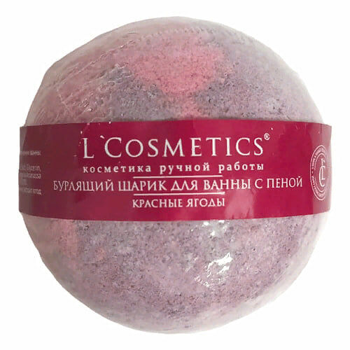 Шарик бурлящий для ванн L'Cosmetics Красные ягоды с пеной