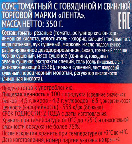 

Соус томатный Лента с говядиной и свининой 350 г
