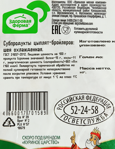 

Шеи куриные Здоровая Ферма Свежая курочка охлажденные 500 г