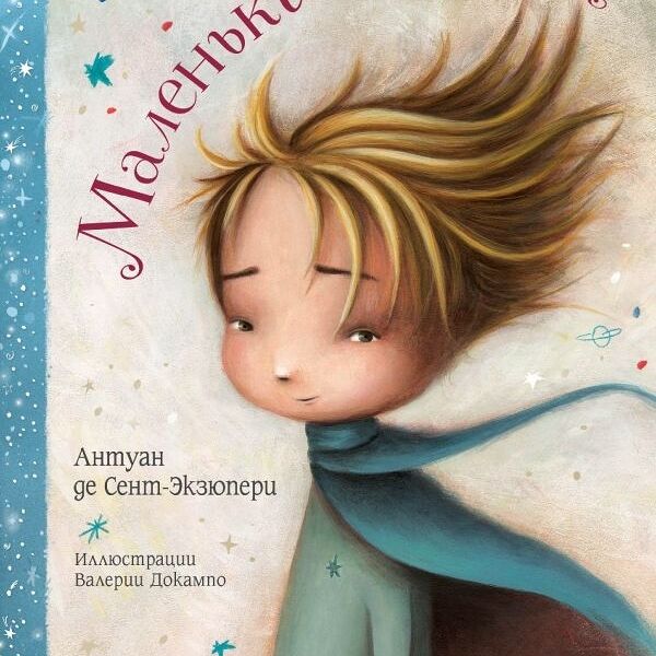 Книга Маленький принц