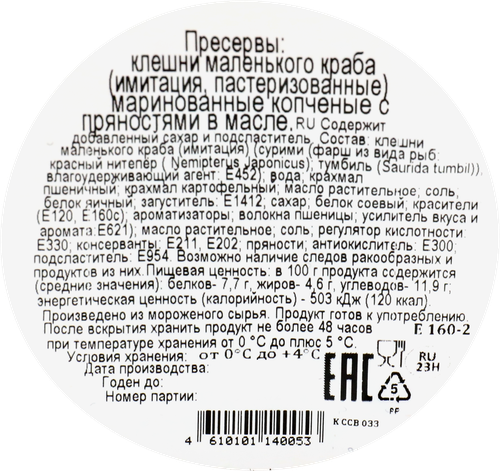 

Клешни краба Vici копченые с пряностями в масле имитация 360 г