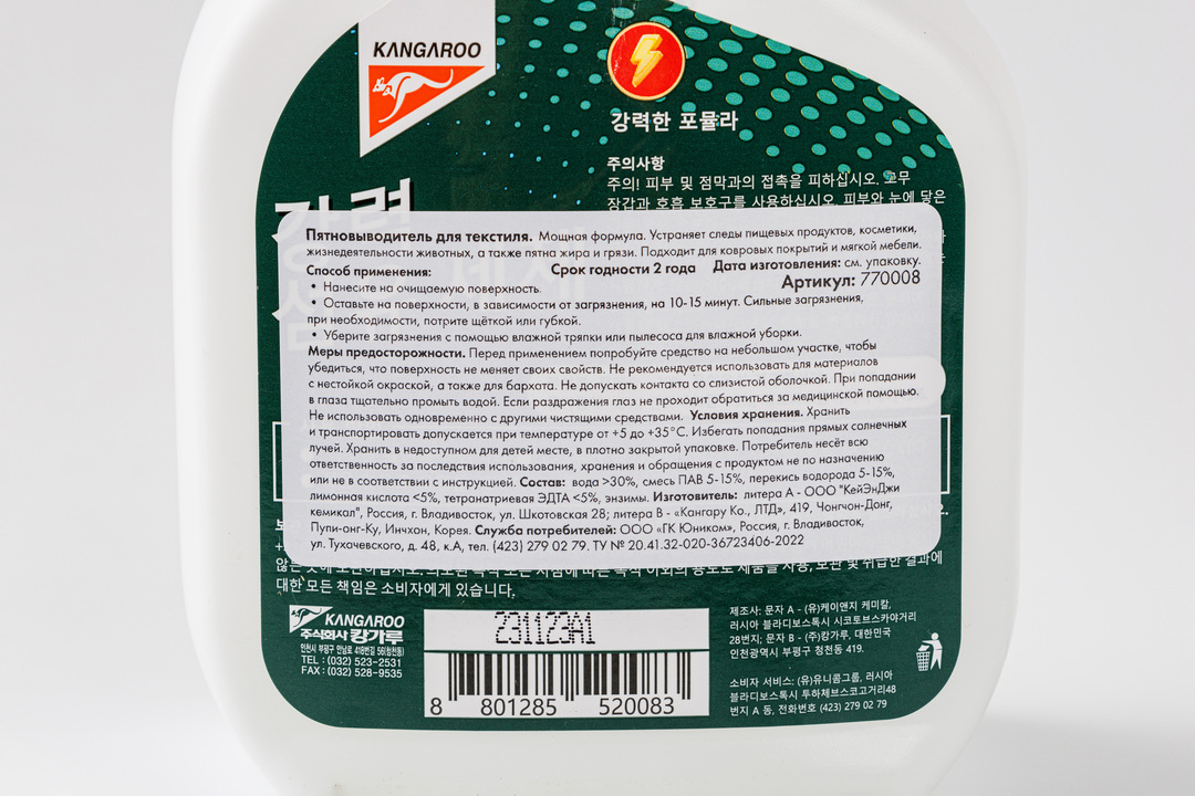 

Пятновыводитель для текстиля Kangaroo Home