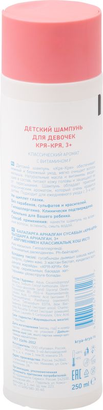 

Шампунь детский Кря-Кря для девочек с витамином F 250 мл
