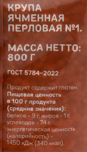 

Крупа перловая Выбор семьи, 800 г