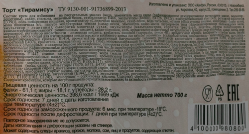 

Торт Конфи-Терра Тирамису 700 г