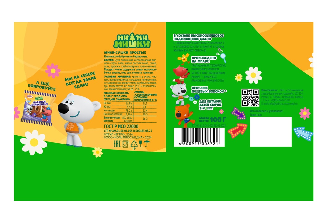 

Мини-сушки Семейка Озби простые