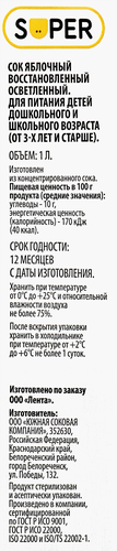 

Сок Super Яблоко 1 л