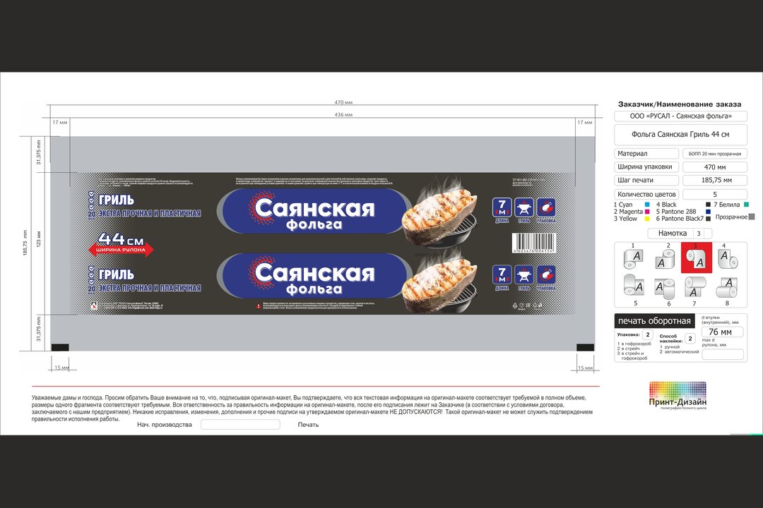 

Фольга Саянская Гриль 20 мкм, 44 см х 7 м