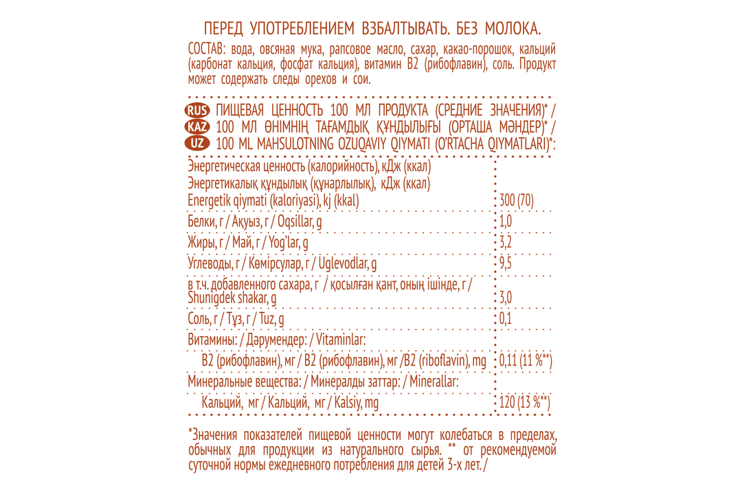 

Напиток овсяный Nemoloko Шоколадный 200 мл