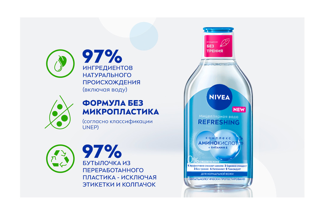 

Мицеллярная вода Nivea Refreshing Очищающая для нормальной кожи 400 мл