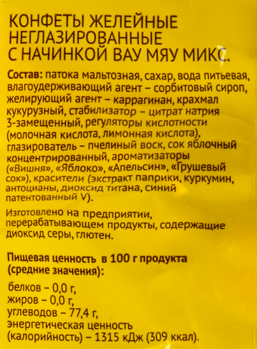 

Конфеты Вау Мяу! Микс желейные неглазированные 250 г