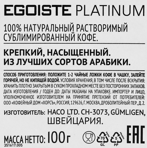 

Кофе растворимый Egoiste Platinum сублимированный ст/б, 100 г
